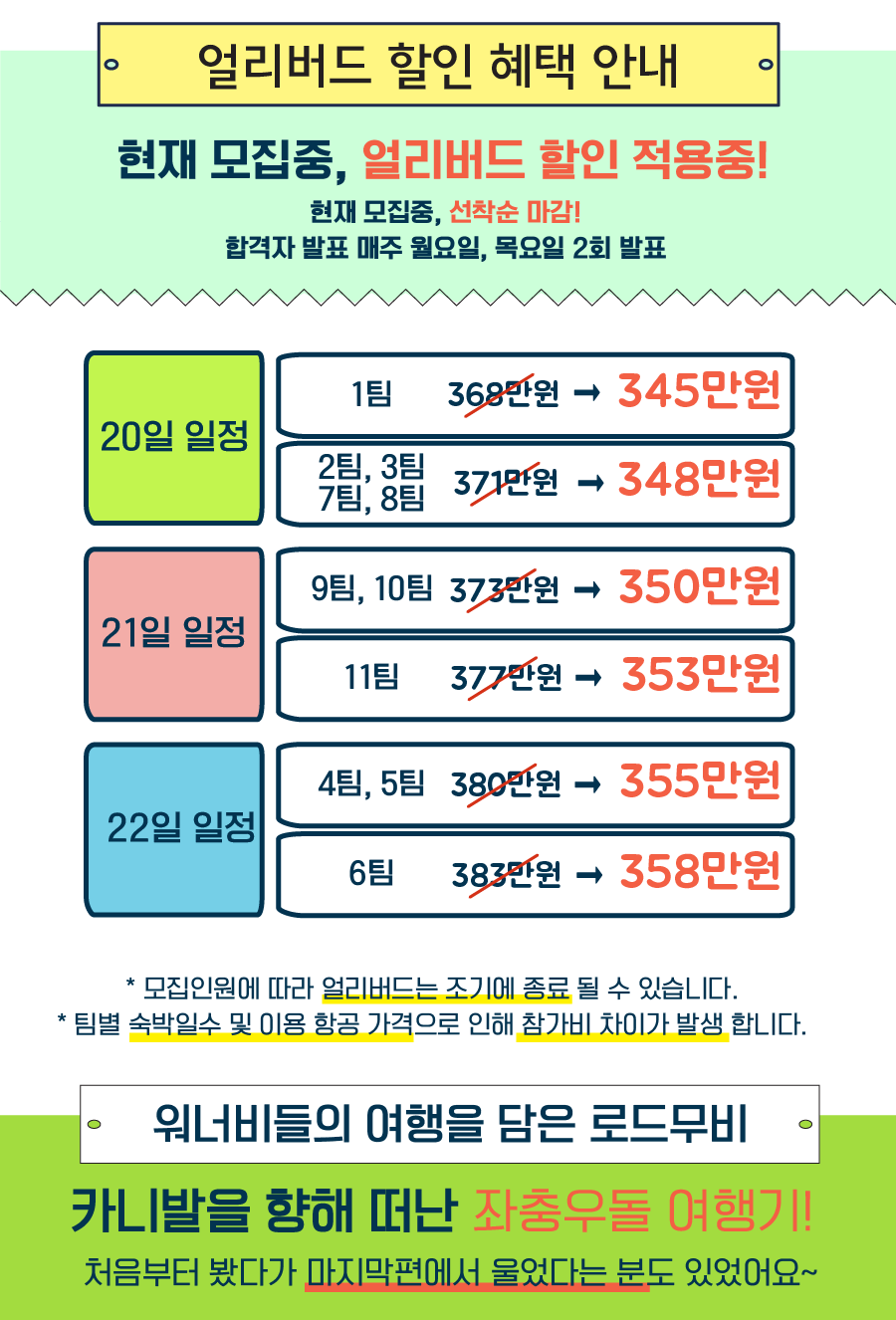 [워너고트립] 유럽 카니발로드 3Weeks! 전설의 프로그램인거 다들 알고 있죠?? (세계 3대 카니발 한국 대표 공식 참가 & 유럽 일주)